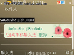 搜狗手机输入法塞班v3 2.1版本正式发布