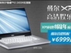 问世8年 戴尔推限量版XPS14z 仅售6999