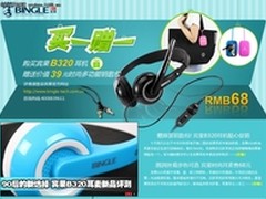 宾果耳机大家来找“茬” 活动火爆PK中