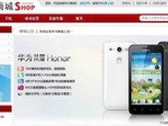 电商已经烫手 华为终端火上浇油进电商