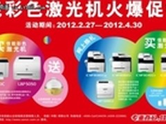 职场开年好彩头 佳能彩激启动春季促销