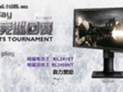 明基赞助全国电竞赛  3/17上海即将开战