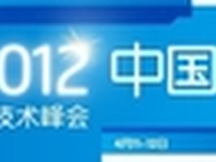 关键业务迁移时刻 IDF2012精品课程推荐
