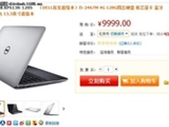 苏宁易购有售 戴尔超极本XPS13售9999元