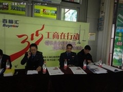 百脑汇3.15国际消费权益日