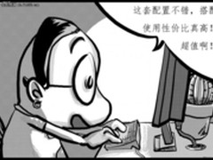 解决装机烦恼  市售超值搭配推荐