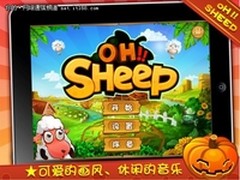 小羊总动员之魅影危机登陆APP STORE
