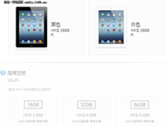 iPad3价格上涨 今日各版本最新报价汇总
