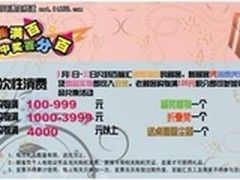 购物满百 中奖百分百