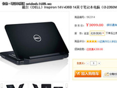 主流i3处理器 戴尔Inspiron14v仅售3099