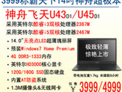 领衔高端商务！神舟携主流超级本导购