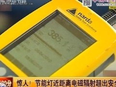 “小二郎”健康灯PK节能灯辐射超标现状