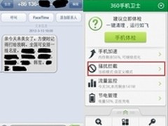 360手机卫士拦截垃圾短信有妙招