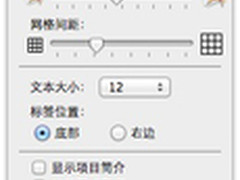 加速加速 八个小贴士优化你的老Mac电脑
