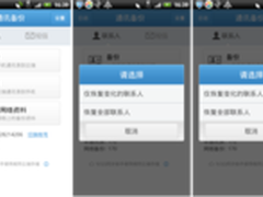QQ通讯录：云备份保护联系人资料免厄运