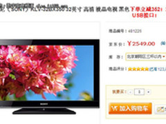 下单立减350 索尼32BX350液晶电视仅2K