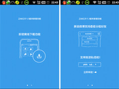 新增离线下载 ZAKER阅读安卓V1.1版发布