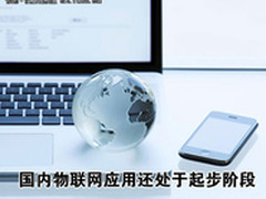 英特尔IDF2012:超大规模物联网系统技术