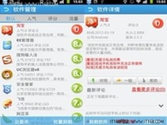追踪大盗病毒致手机淘宝Android感染