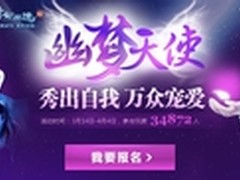 华丽的挑战！美女角逐倩女幽魂幽梦天使
