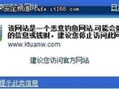 钓鱼网站骗人伎俩升级专家传授防骗术