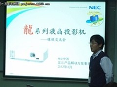 倡导新价值 NEC发布龙系列商教投影机 