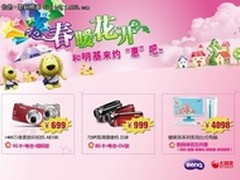  春暖花开，来大润发与明基约惠吧 