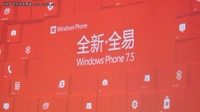 Windows Phone7.5平台五大看点