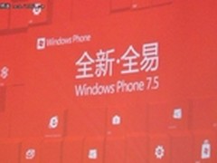 Windows Phone7.5平台五大看点