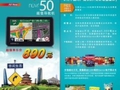走进千家万户 Garmin nüvi 50仅890