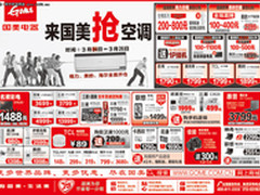 空调让利30% 国美电器周末促销海报下载