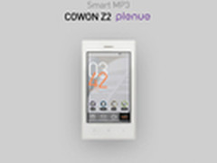 智能新机COWON Z2确认4月初在国内上市