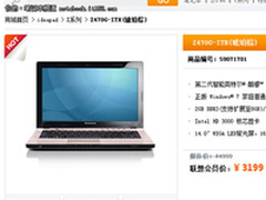低功耗长续航 i3核显Z470联想官网3199