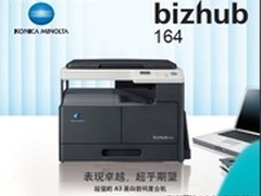 高效三合一 柯尼卡美能达164低价5200元