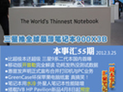 三星中国论坛推全球最薄本 本事汇55期