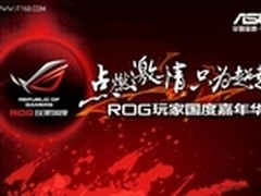 华硕GTX680显卡亮相ROG玩家国度嘉年华
