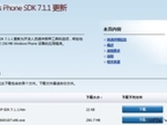 微软Tango版Windows Phone SDK下载