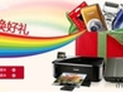 耗材有好礼  积分双倍赢