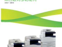 商务三合一 富士施乐1050CP特价4500元