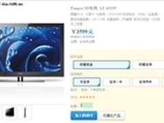 健康3D电视 盘古LE-42S35卖3599还包邮