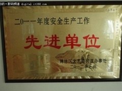 祝贺西安百脑汇荣获安全生产先进单位