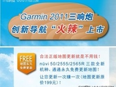 开启新纪元Garmin地图升级进入免费时代