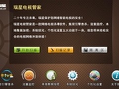 瑞星与长虹TCL联手 推智能电视专用杀软