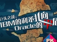 DB2“破甲”行动见成效 迁移方法介绍