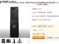 奔腾E5700双核 戴尔成就V230s仅售2399