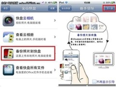 金山快盘备份照片 拯救你的iPhone内存