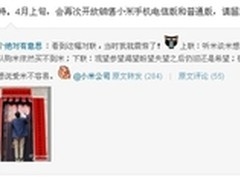 米粉快准备 小米手机四月上旬开放购买