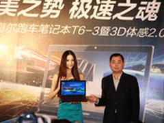 跑车外形 海尔发首款3D体感2.0本T6三代