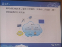 Cloud Foundry云开发者大会 体验盛大云