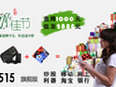 超级网银 EKING S515旗舰版直降千元?